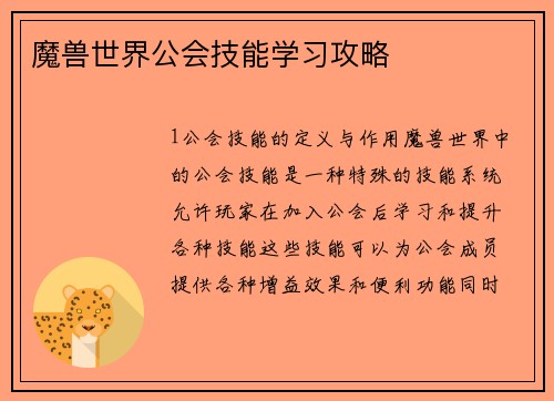 魔兽世界公会技能学习攻略